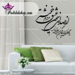 برچسب دیواری خوشنویسی غزل حافظ