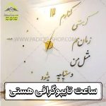 ساعت-دیواری-مدرن-تایپوگرافی