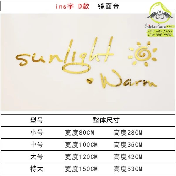 آینه سه بعدی در 4 مدل sweet home خانه شیرین / sunshine آفتاب و... - Image 7