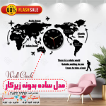 ساعت دیواری نقشه جهان ساده (بدونه زیرکار)