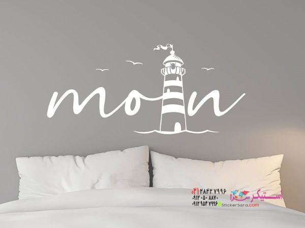استیکر دیواری معین فانوس دریایی - تصویر 3