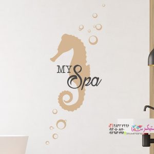عکس برچسب دیواری My Spa با طرح اسب دریایی_