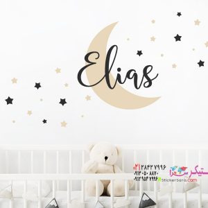 عکس برچسب دیواری اسم با طرح ماه و ستاره_