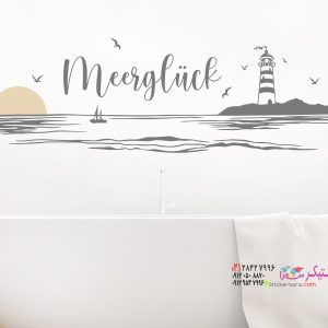 u;s برچسب دیواری شادی دریا با فانوس دریایی