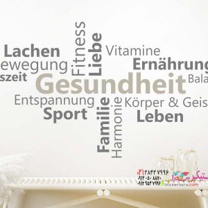 برچسب دیواری متن سلامتی