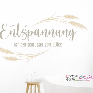 عکس برچسب دیواری، متن آرامش کلید ماجرا است_