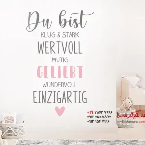 برچسب دیواری «تو هستی»