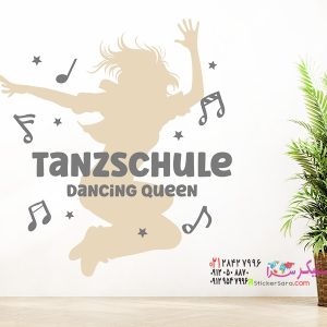 عکس استیکر دیواری آموزشگاه رقص با نام دلخواه