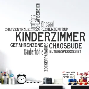 استیکر دیواری اتاق کودک و نوجوان طرح ابر کلمه