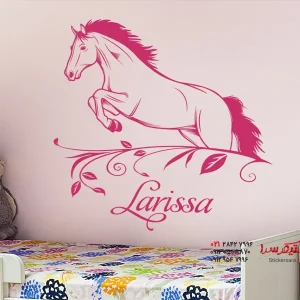 استیکر دیواری اسب در حال پرش با نام دلخواه