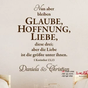 استیکر دیواری ایمان امید عشق با نام