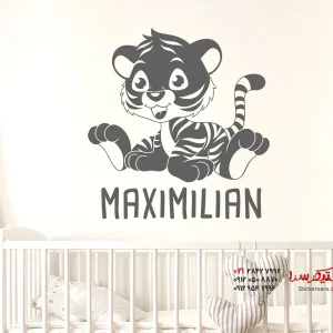 استیکر دیواری ببر کوچولو با نام