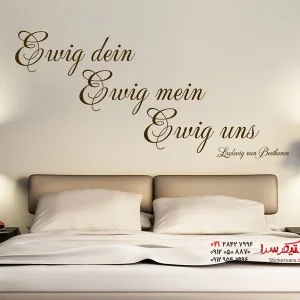 استیکر دیواری برای همیشه ما