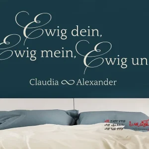 استیکر دیواری برای همیشه مال تو با نام دلخواه_عکس