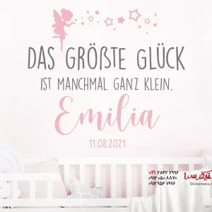 استیکر دیواری بزرگترین خوشبختی با نام دلخواه