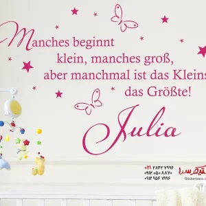 استیکر دیواری بعضی چیزها با اسم شروع کوچک و بعضی چیزها شروع بزرگ دارند