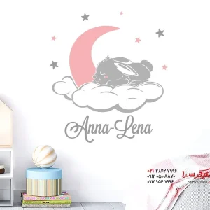 استیکر دیواری خرگوش رویایی با اسم دلخواه