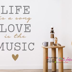 عکس استیکر دیواری زندگی یک آهنگ است