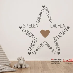 استیکر دیواری ستاره زندگی