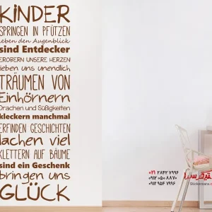 استیکر دیواری شادی کودکان