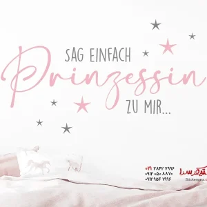 استیکر دیواری فقط بگو پرنسس