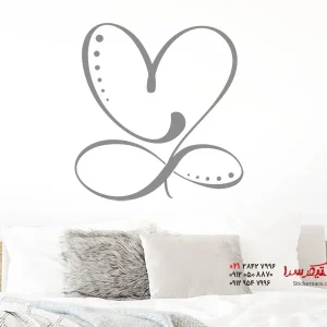 استیکر دیواری قلب بی‌نهایت