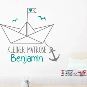 استیکر دیواری ملوان کوچولو با اسم