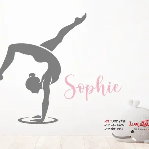 استیکر دیواری ژیمناست با نام دلخواه
