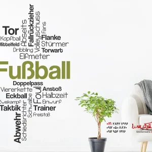 استیکر دیواری کلمات فوتبالی