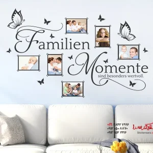 استیکر دیواری، لحظات خانوادگی قاب عکسی گرانبها