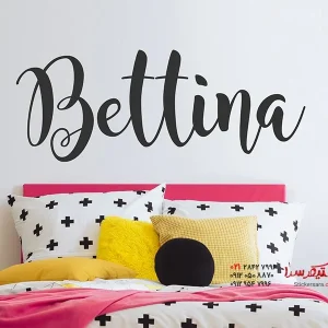 اسم روی برچسب دیواری با دست خط