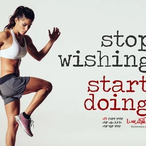 برچسب دیواری «آرزو نکن»