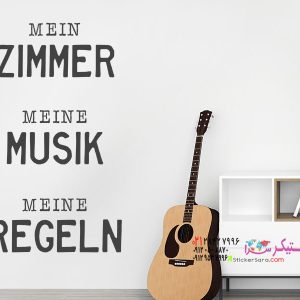 عکس برچسب دیواری اتاق من موسیقی من
