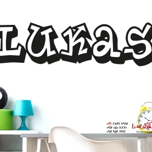 برچسب دیواری اسم دلخواه به صورت گرافیتی