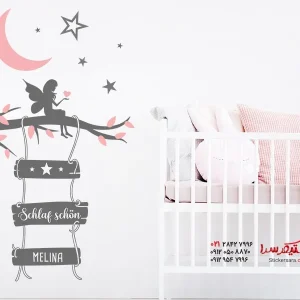 برچسب دیواری «بخواب پری زیبا» با نام دلخواه