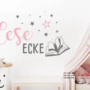 برچسب دیواری برای گوشه مطالعه با ستاره
