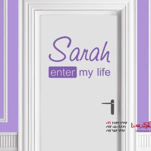 برچسب دیواری «به زندگی من وارد شو»