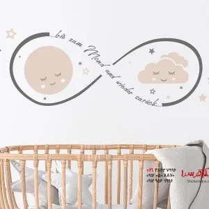 برچسب دیواری «به ماه و برعکس»