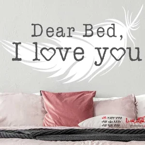 برچسب دیواری «تخت خواب عزیز»