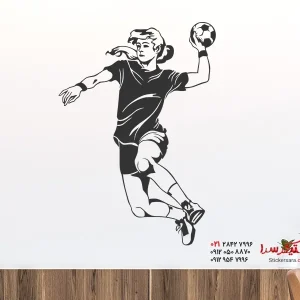 برچسب دیواری جامپ شات هندبال بانوان