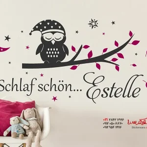 برچسب دیواری جغد خواب راحت با اسم دلخواه