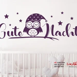 برچسب دیواری جغد شب بخیر با ستاره