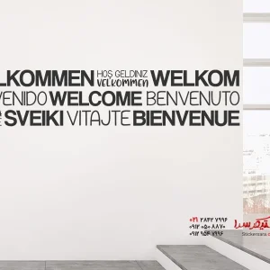 برچسب دیواری حاشیه ای خوش آمدید