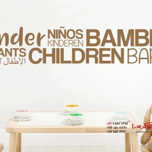 عکس برچسب دیواری حاشیه زبان کودکان