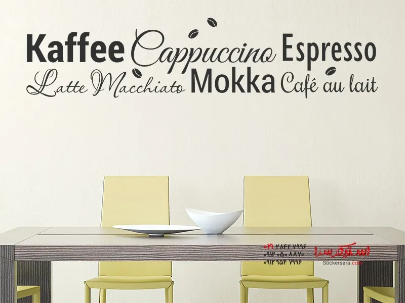 برچسب دیواری حاشیه قهوه_عکس برچسب دیواری حاشیه قهوه