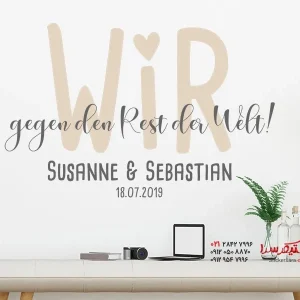 برچسب دیواری در برابر بقیه جهان