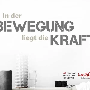 برچسب دیواری در حال حرکت