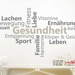 برچسب دیواری سلامت کلمه ابر