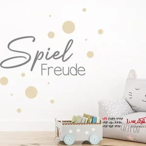 برچسب دیواری شادی بازی