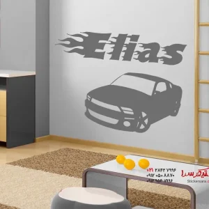 برچسب دیواری فر داغ با نام دلخواه